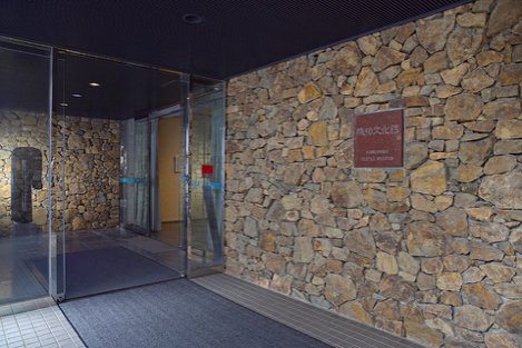 川島織物文化館の入口