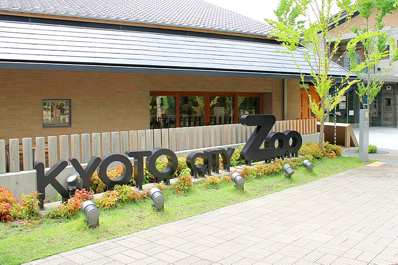 京都市動物園の入口付近